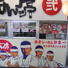 ラーメン