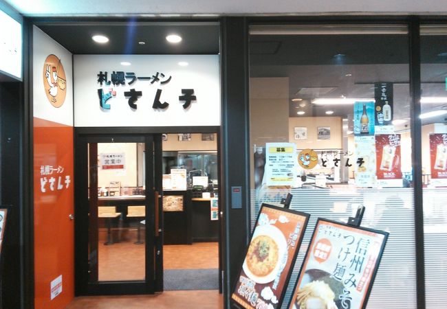 札幌味噌ラーメン