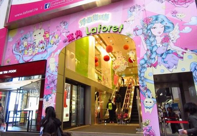 東角ラフォーレ