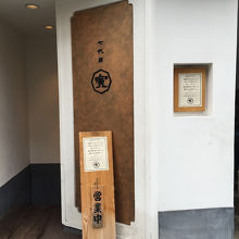 さりげなく、通り過ごしてしまいそうな入口