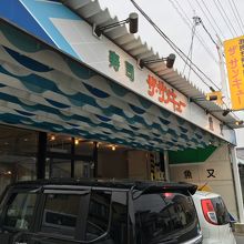 ザ・サンキュー 清水袖師店