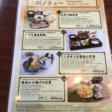 モーニングメニュー