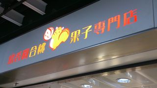 紹香園合桃果子專門店 (尖沙咀店)