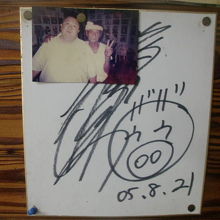 有名人のサインが飾られていたりもします