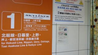 （成田空港→日暮里）JR線への乗り継ぎも便利
