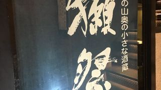 ここでは、馬刺しや、もつ煮、牛すじと言ったお酒のおつまみが充実していて、一方では、ライムサワーや角ハイボール等も有る、お店です。