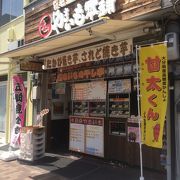 やきいもの専門店