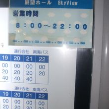ターミナル発スカイビュー行き最終時間帯の時刻表の様子