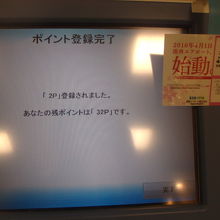 2016年4月上旬はポイント2倍キャンペーン中でした