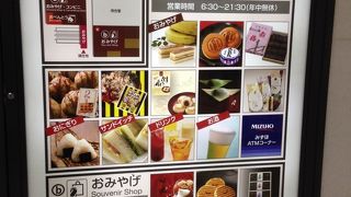 大阪土産が揃う便利なお店