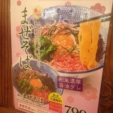 期間限定メニュー。