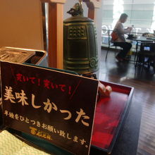 食後にこの鐘を鳴らすと、威勢良く送り出して貰えます（笑）