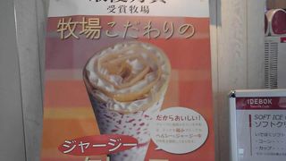 ソフトクリーム