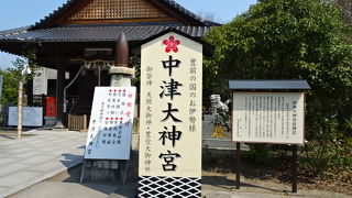 中津城内にある大きな神社