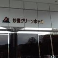 山の上のホテル。