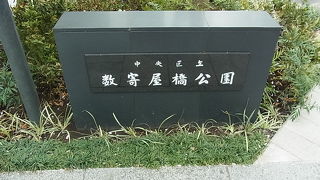 岡本太郎作の時計台があります