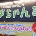 群馬県の特産品や観光ＰＲアンテナショップです。