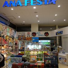 ひっそりと小さいANA FESTAがある