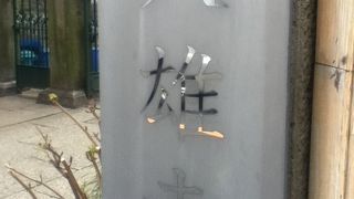 上野桜木交差点近くの日蓮宗のお寺