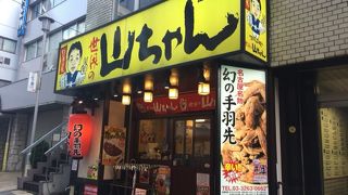 世界の山ちゃん 飯田橋店