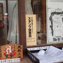 名城スタンプは社務所にあります