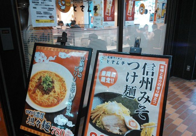 札幌ラーメン
