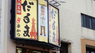 道頓堀でも串カツを