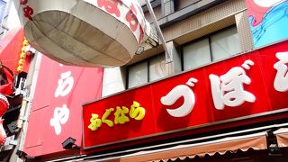 老舗ふぐ料理店