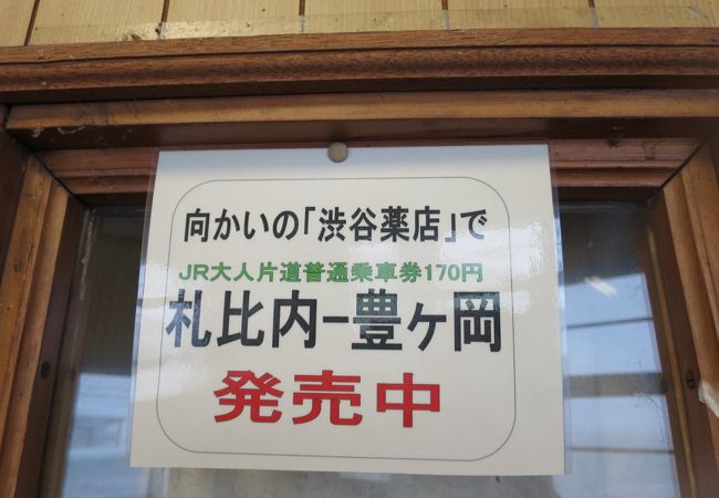 札比内駅