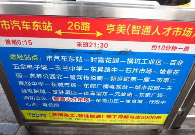 （東莞）移動に便利