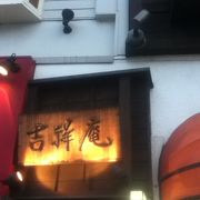 目白駅近くの落ち着いた蕎麦屋さん