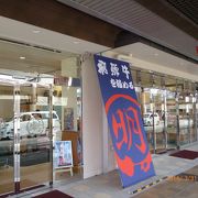 全国的に有名な飛騨牛のお店「丸明」