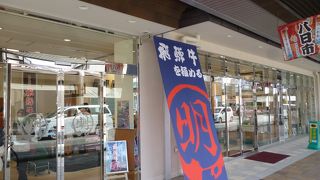 全国的に有名な飛騨牛のお店「丸明」