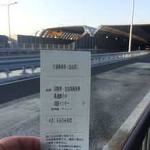 坊やのチケット。お子さんは210円で明石海峡大橋を渡れます。