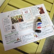 栄養ドリンクとパウチされた展示室の案内書を手に見学です