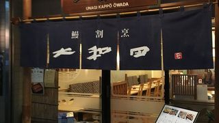 うなぎの蒲焼の専門店となっていて、おいしく柔らかい実を堪能できます。ぜひ、一度