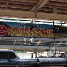 ホームにはこのような横幕があります。