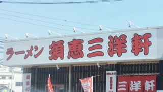 まろやかラーメン