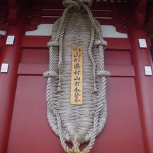 大わらじは思ったより小さかった