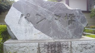 なんだパンダ橋？