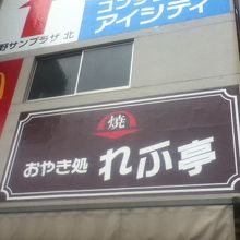 店頭付近