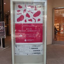 芸術祭とタイアップ