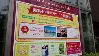 40周年イベント中