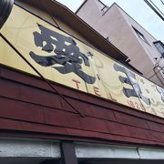 昭和なお店