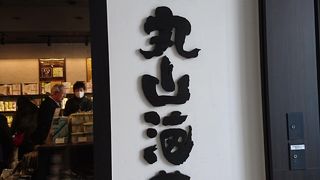 築地で海苔ならココ！