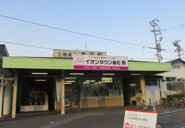 釜石駅