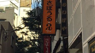 ナポリタンが人気です