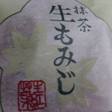 抹茶もあります。