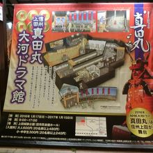 上田駅前の信州上田真田丸大河ドラマ館のタペストリー