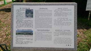 平和教育の拠点